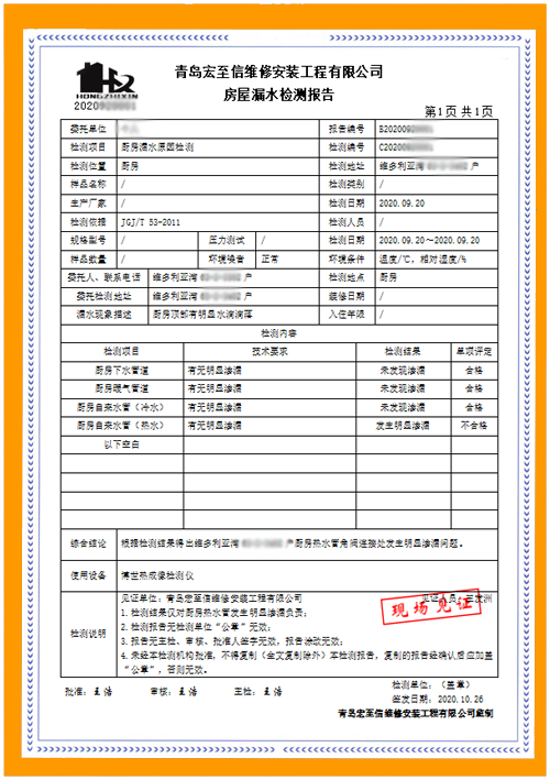 漏水檢測報(bào)告